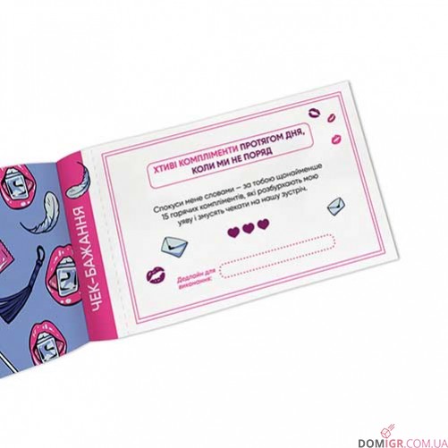 Чекова книжка бажань для неї: Насолода